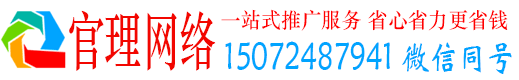富裕官理百度广告推广